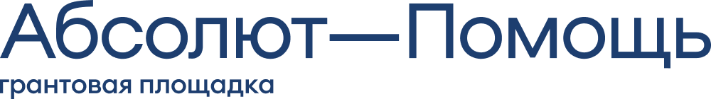 Абсолют-помощь